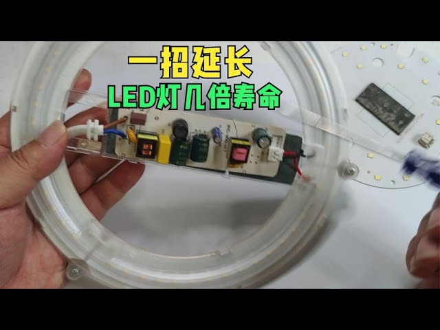 延长家用LED灯板寿命的实用技巧：电路改造指南