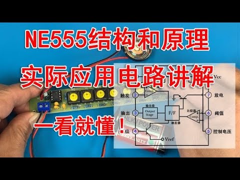 探索555芯片的奥秘：简易电子琴制作与工作原理解析 