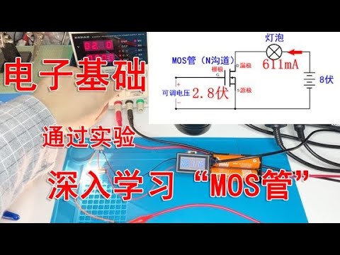 MOS管的应用实例：从开关到放大功能的全面介绍 