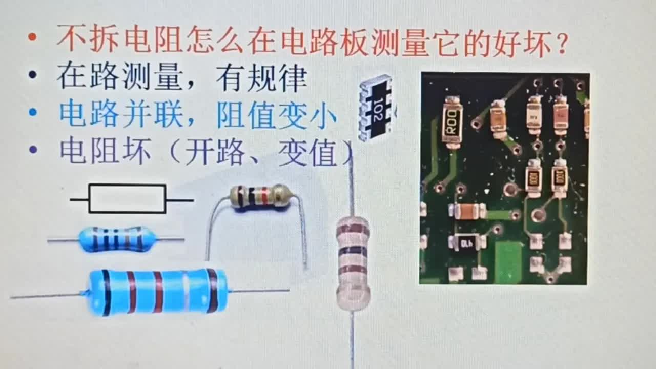 电阻载路测量全攻略：如何在电路板上准确测试电阻 