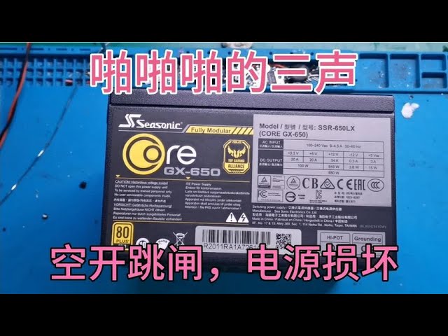 电源维修揭秘：650瓦电源不通电的解决方案 