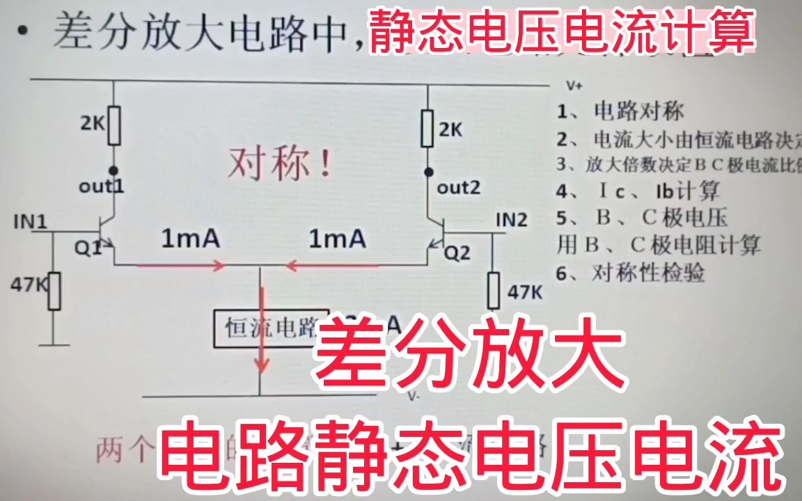 差分放大电路详解：原理、结构与应用  