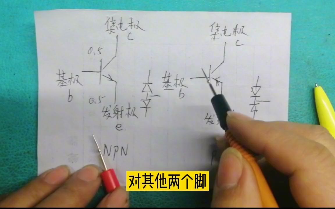 万用表测量三极管：快速识别集电极、发射极与基极 