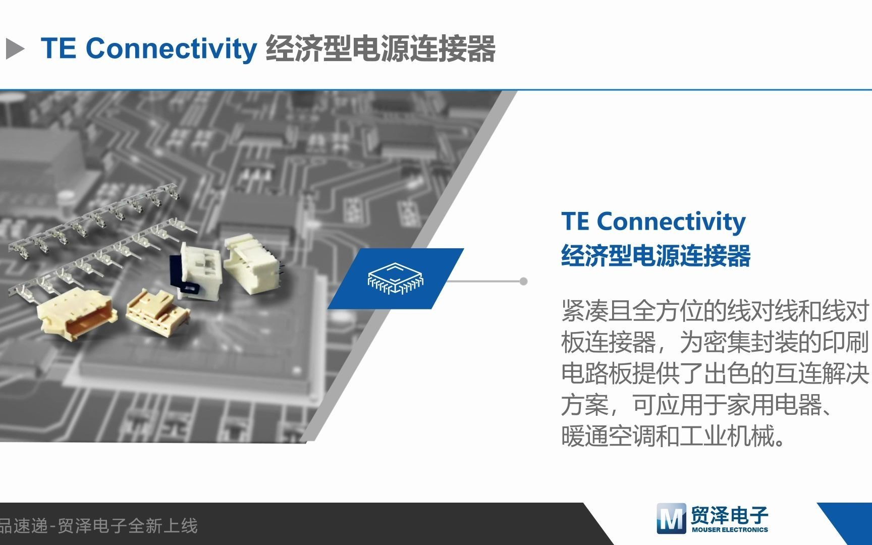 TE Connectivity EP2.5系列经济型电源连接器