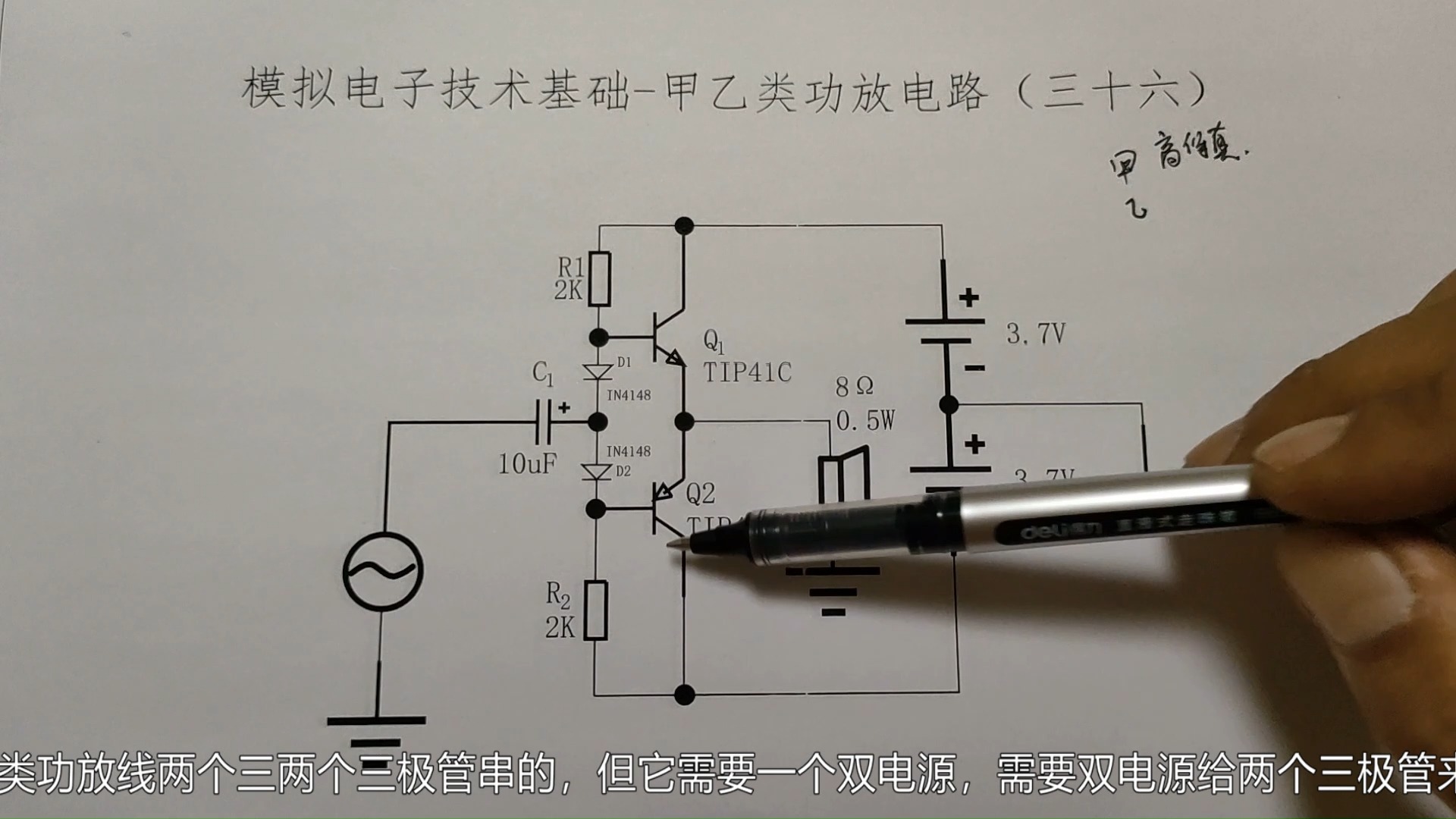 甲乙类功放电路解析：高保真与低功耗的完美结合 