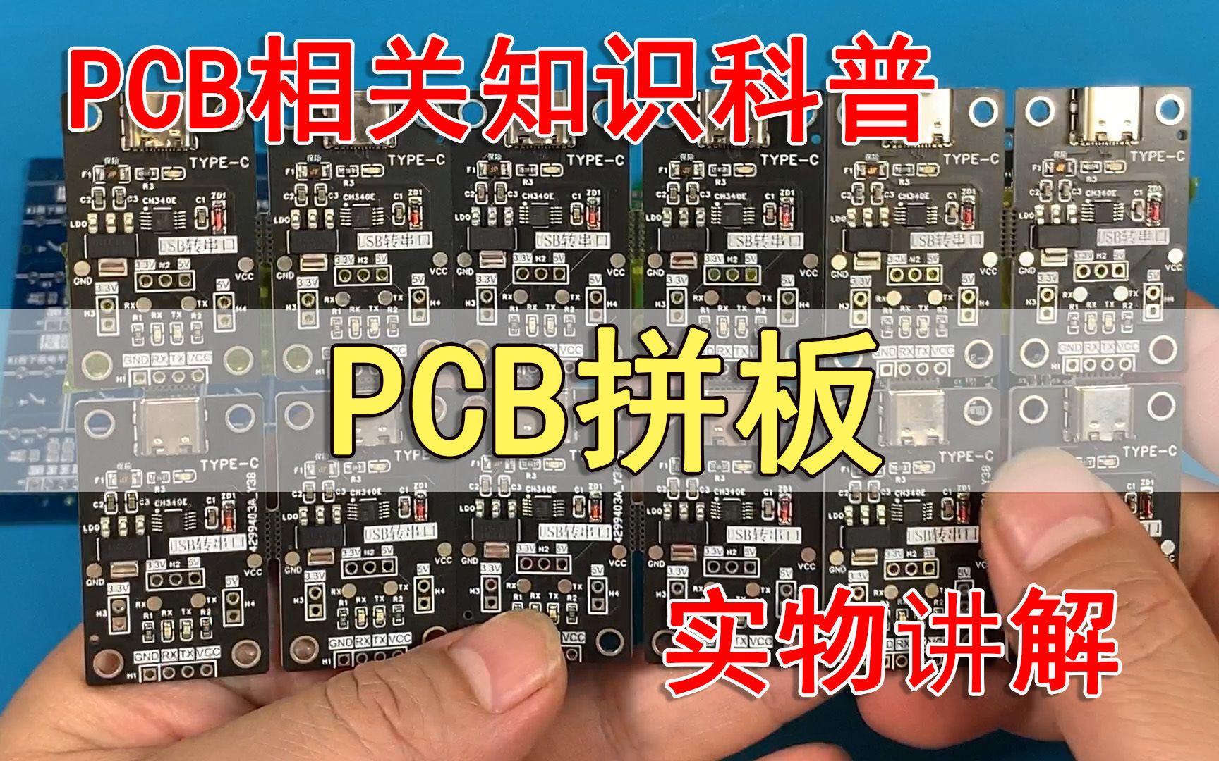 了解PCB拼板技术：维卡特、邮票孔与直连方式