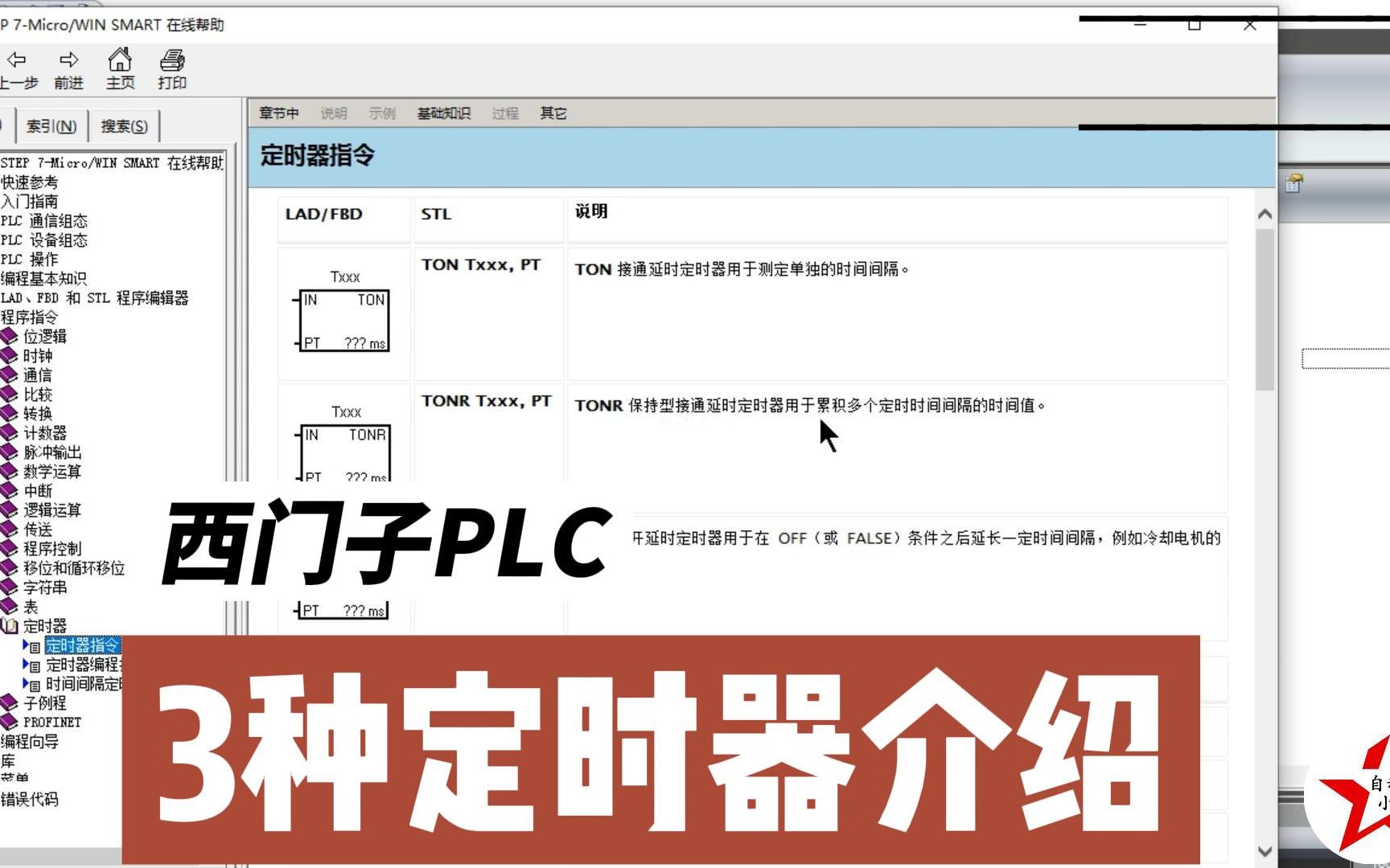 定时器解析：接通延时、保持型、断开延时的区别