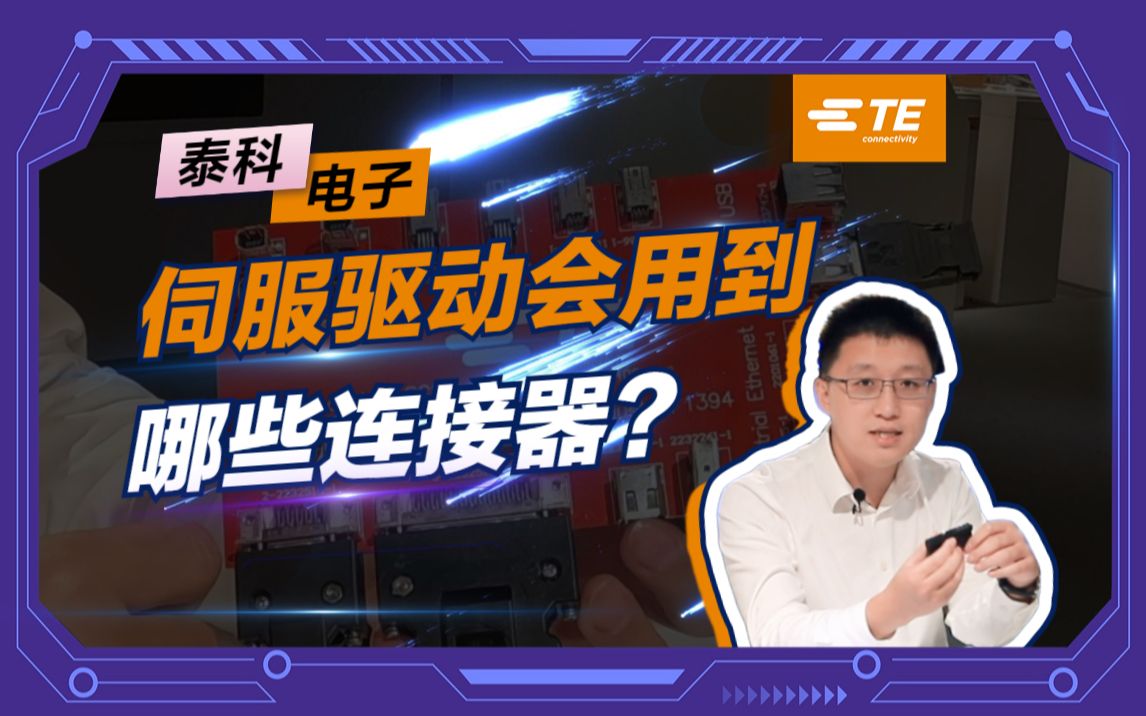 泰科动态系列3950连接器为电机供电提供可靠支持