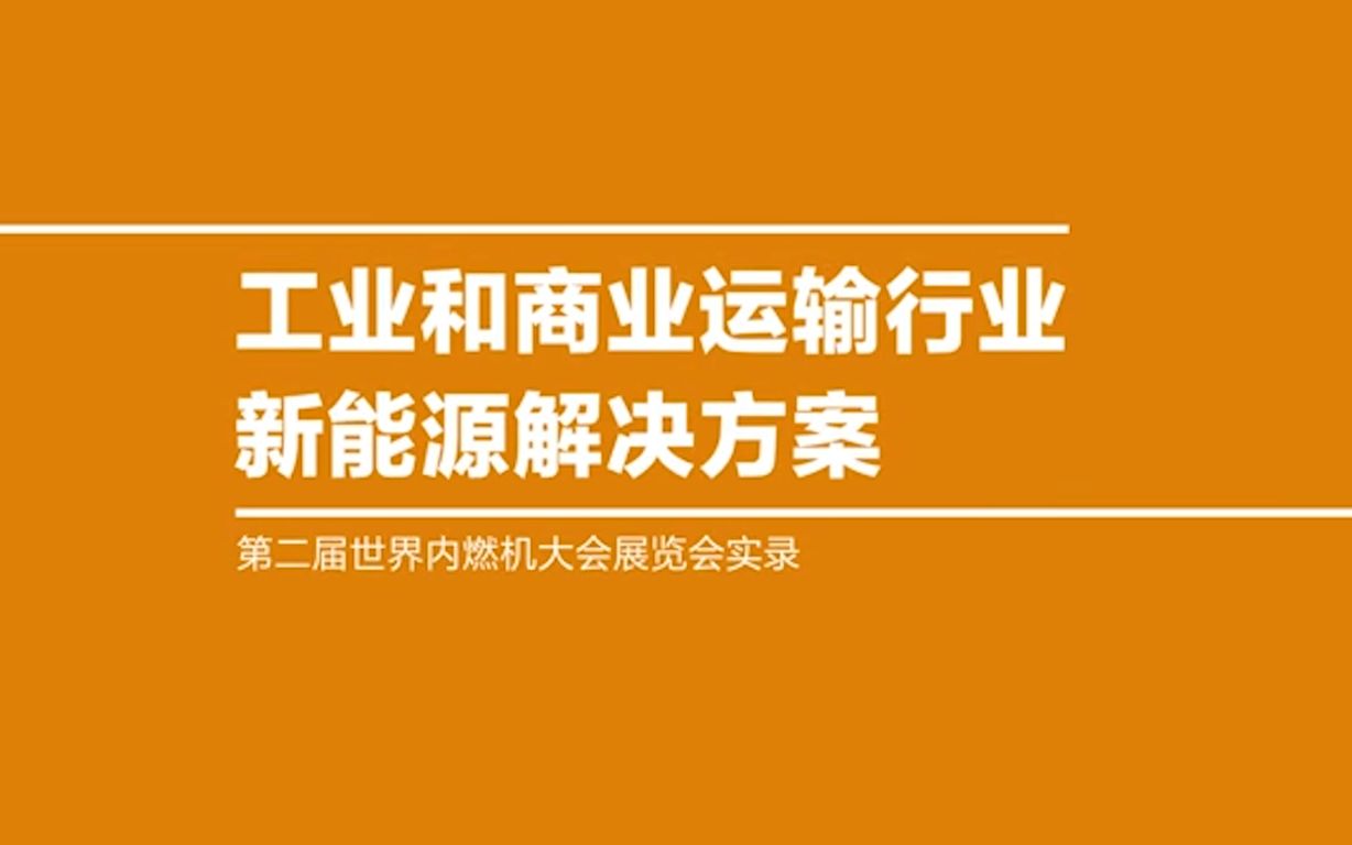 强劲性能与高载流能力：TE连接器助力新能源商用车 