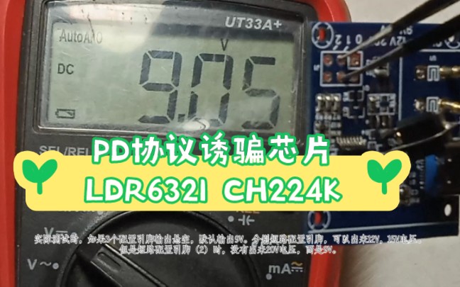 如何通过LDR6321芯片设置USB PD协议电压输出