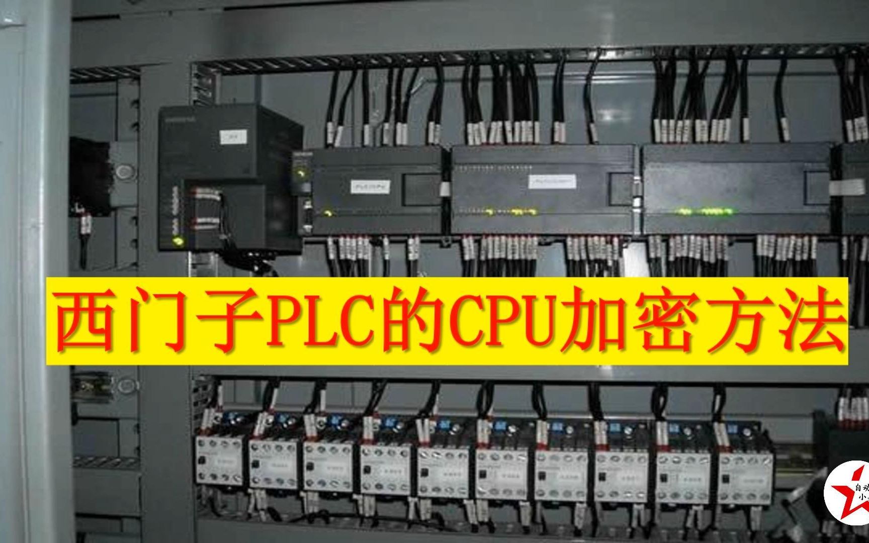 西门子PSC CPU加密与权限设置详解