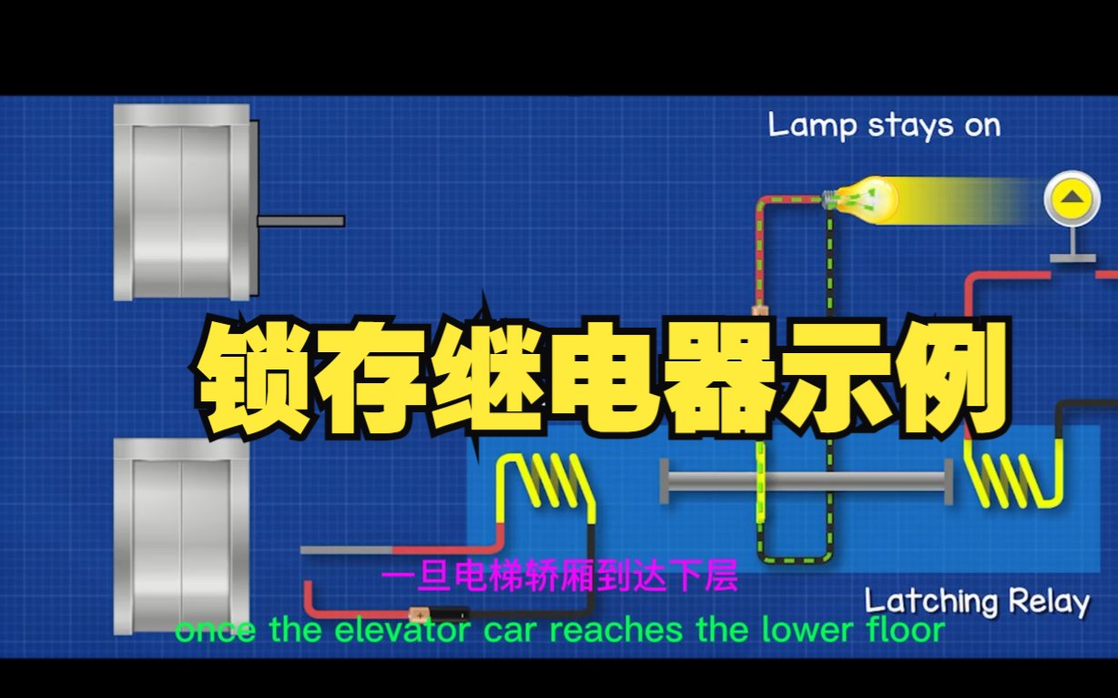 电梯控制中的锁存继电器应用