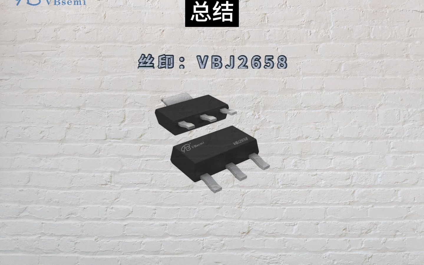 VBG2658 MOSFET：工业自动化与LED照明的理想选择